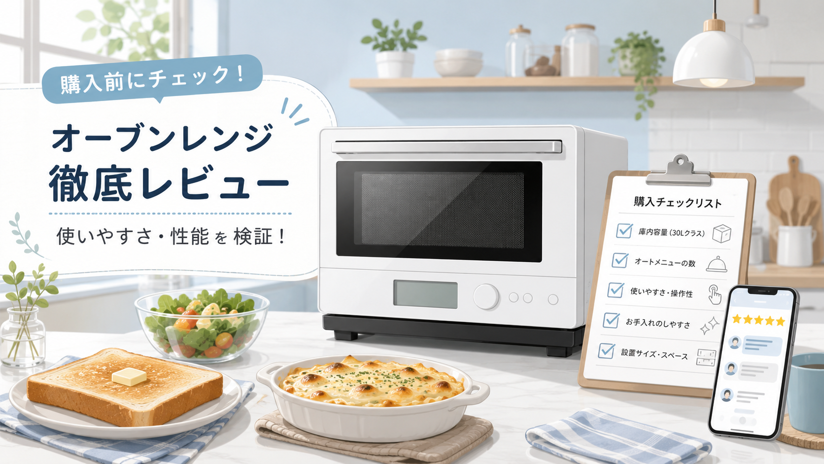 東芝 ER-D100Bの口コミと購入前チェックをイメージしたキッチン家電のイラスト